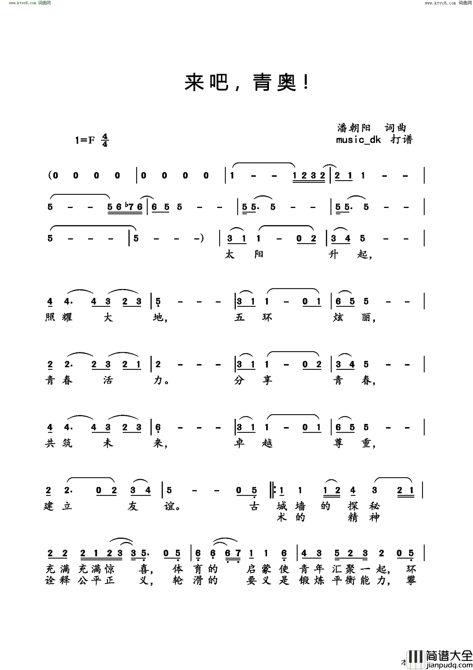 来吧,青奥!简谱