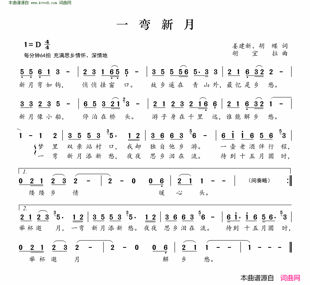 一弯新月简谱
