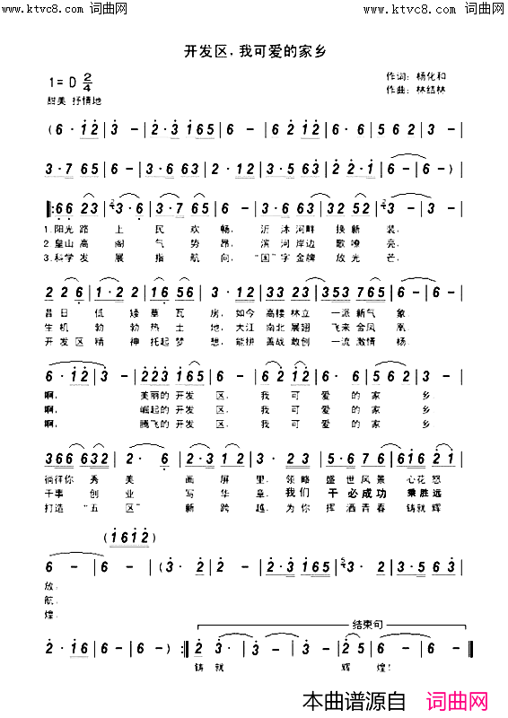 临沂经开区我可爱的家乡18年经开区人民喜气洋洋简谱_陈旭演唱_杨化和/林结林词曲