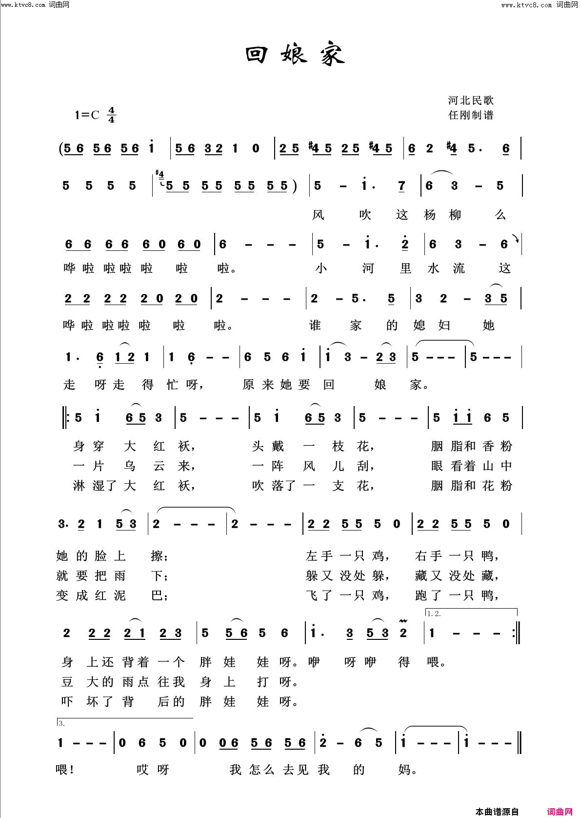 回娘家回声嘹亮2016简谱