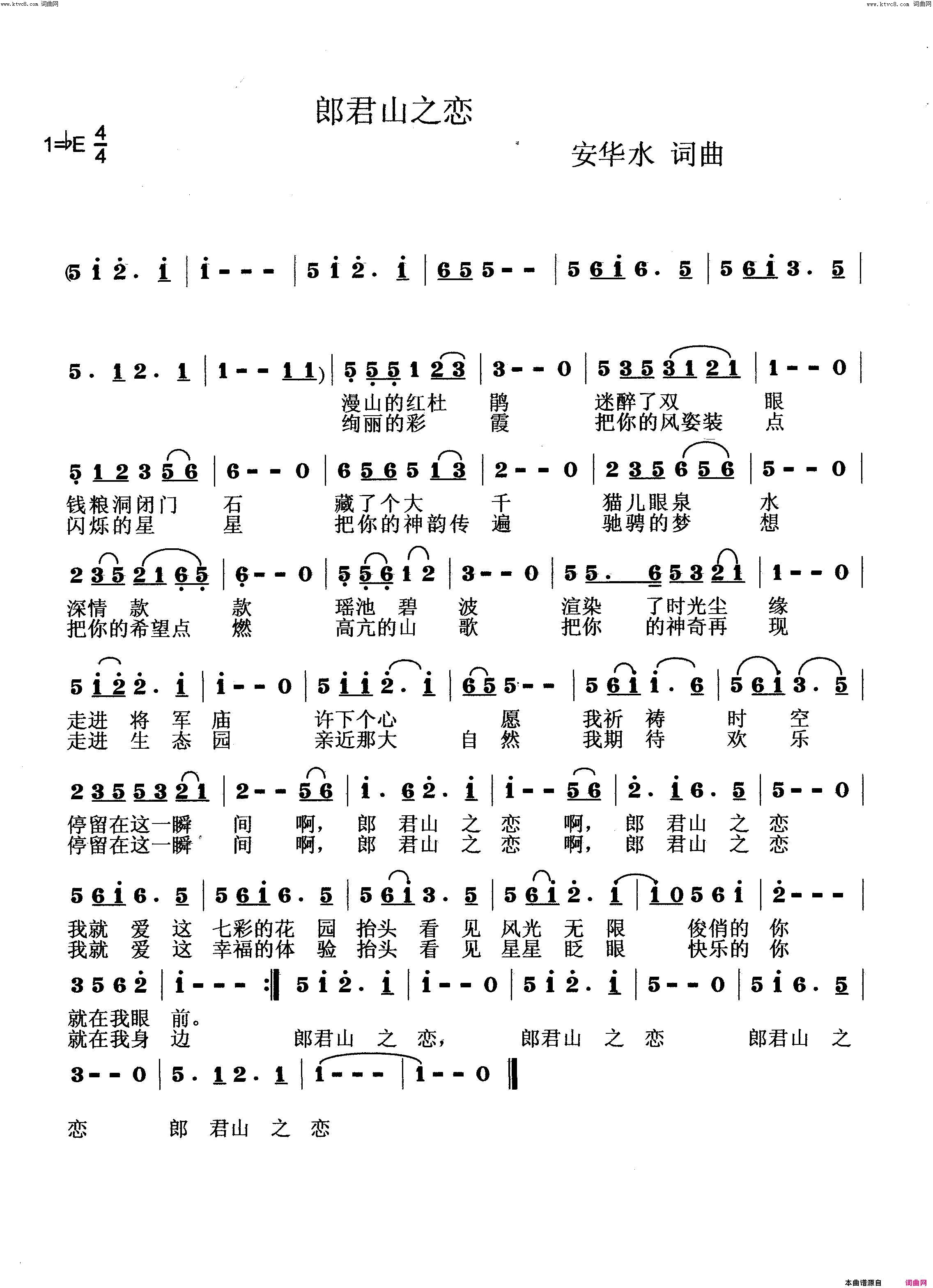 郎君山之恋简谱_刘佳演唱_安华水曲谱