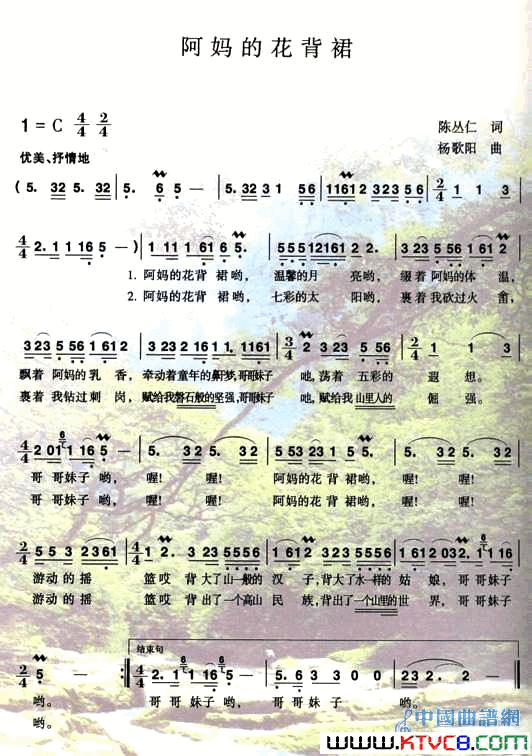 阿妈的花背裙简谱_宋祖英演唱_陈从仁/杨歌阳词曲