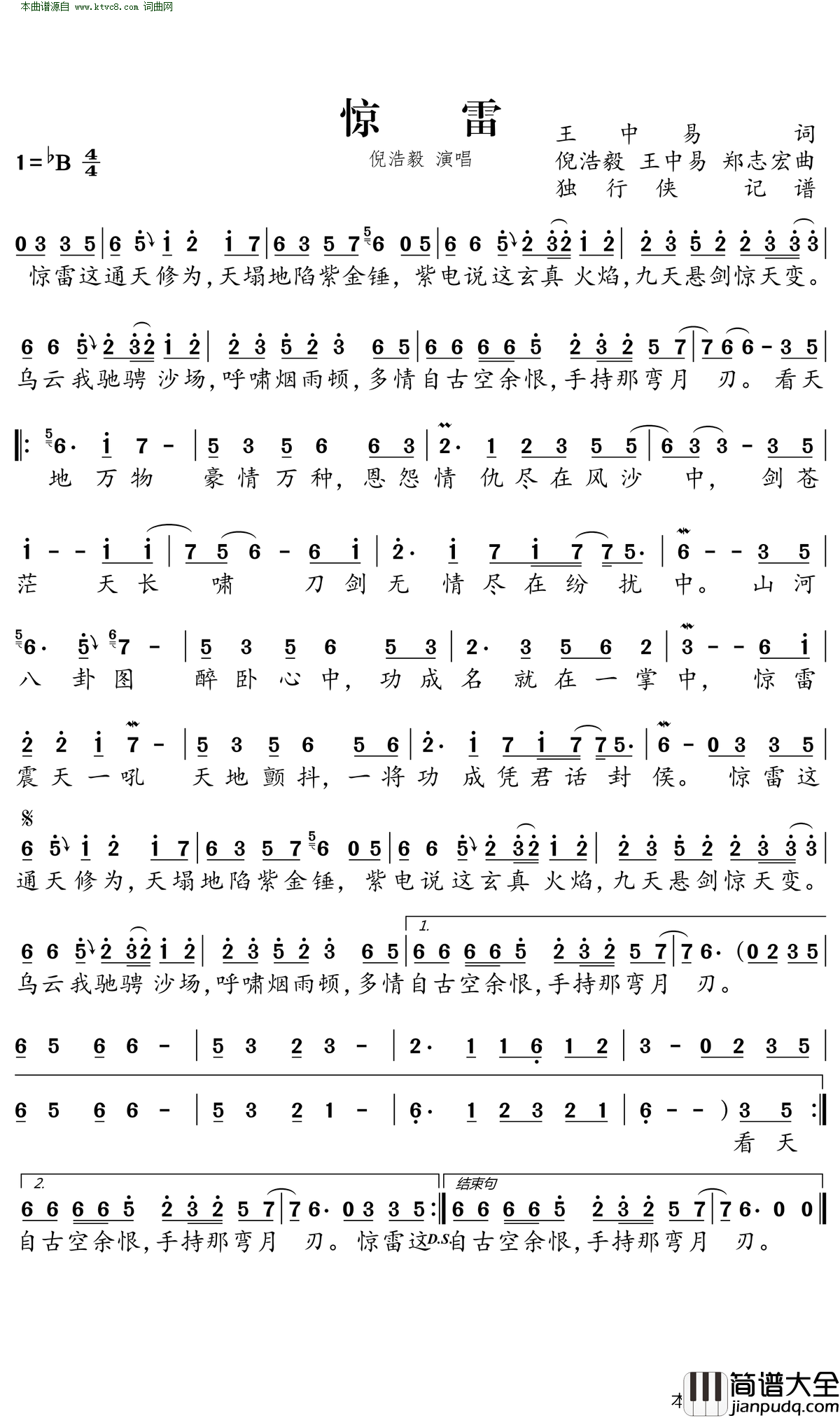 惊雷简谱_倪浩毅演唱_王中易/倪浩毅、王中易、郑志宏词曲