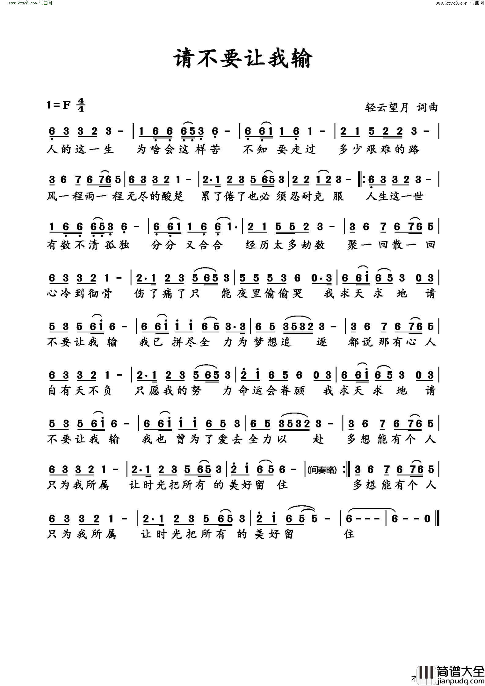 请不要让我输简谱