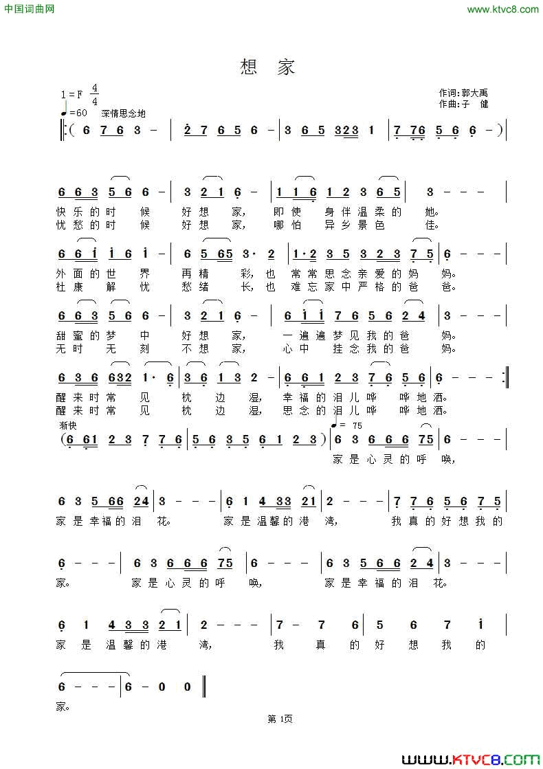 想家郭大禹词子健曲想家郭大禹词_子健曲简谱