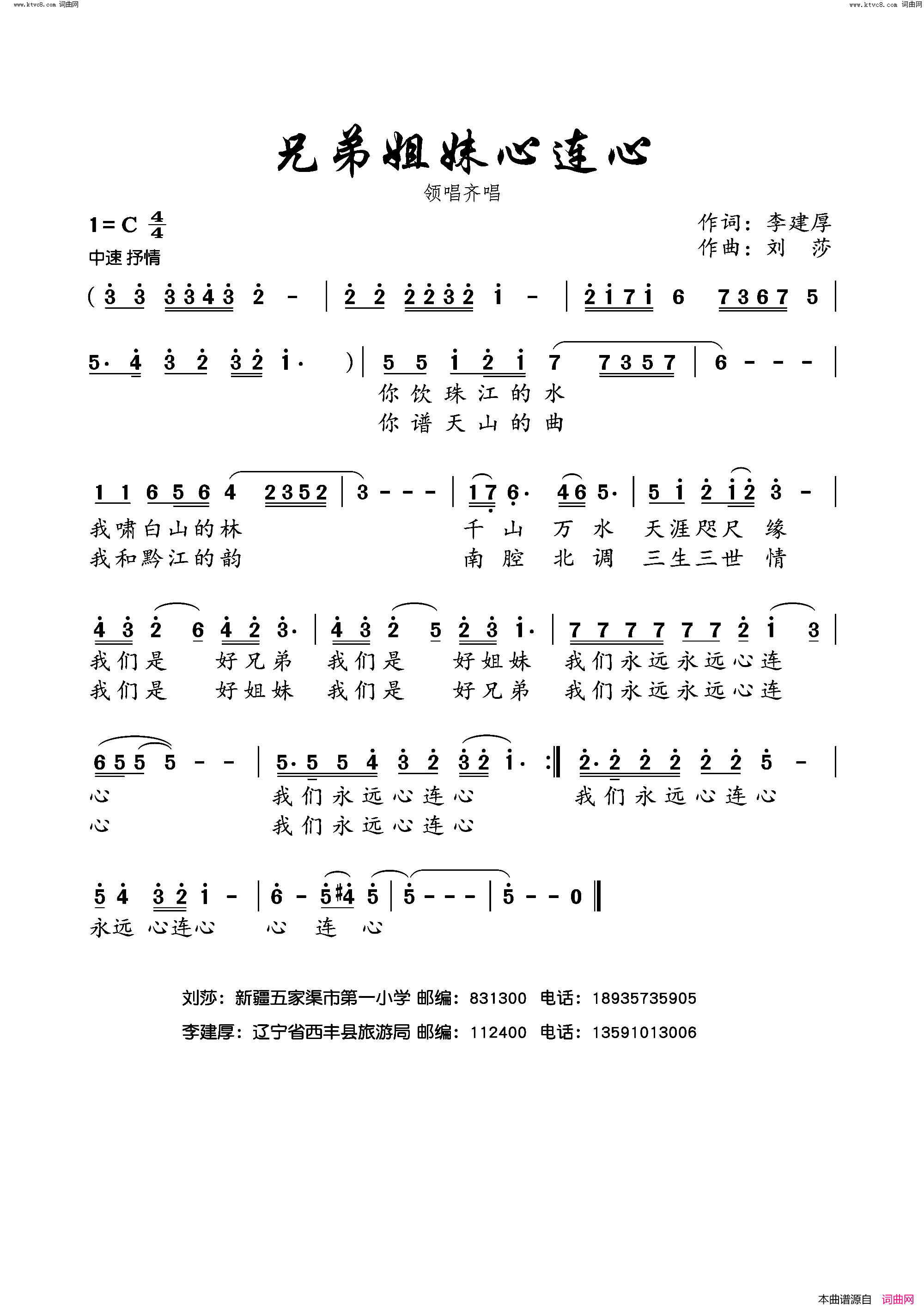 兄弟姐妹心连心简谱