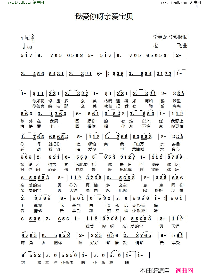 我爱你呀亲爱宝贝简谱