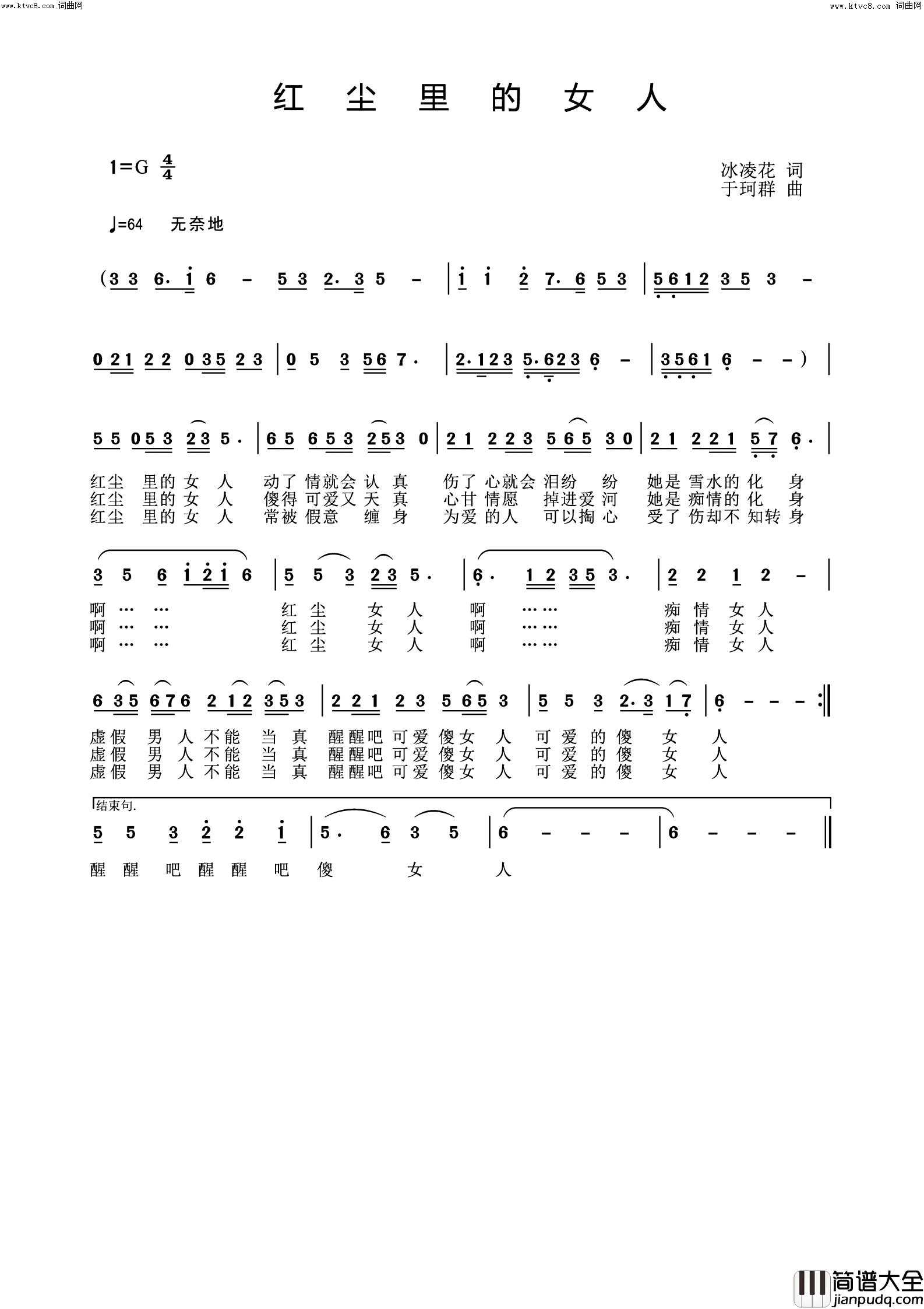 红尘里的女人简谱