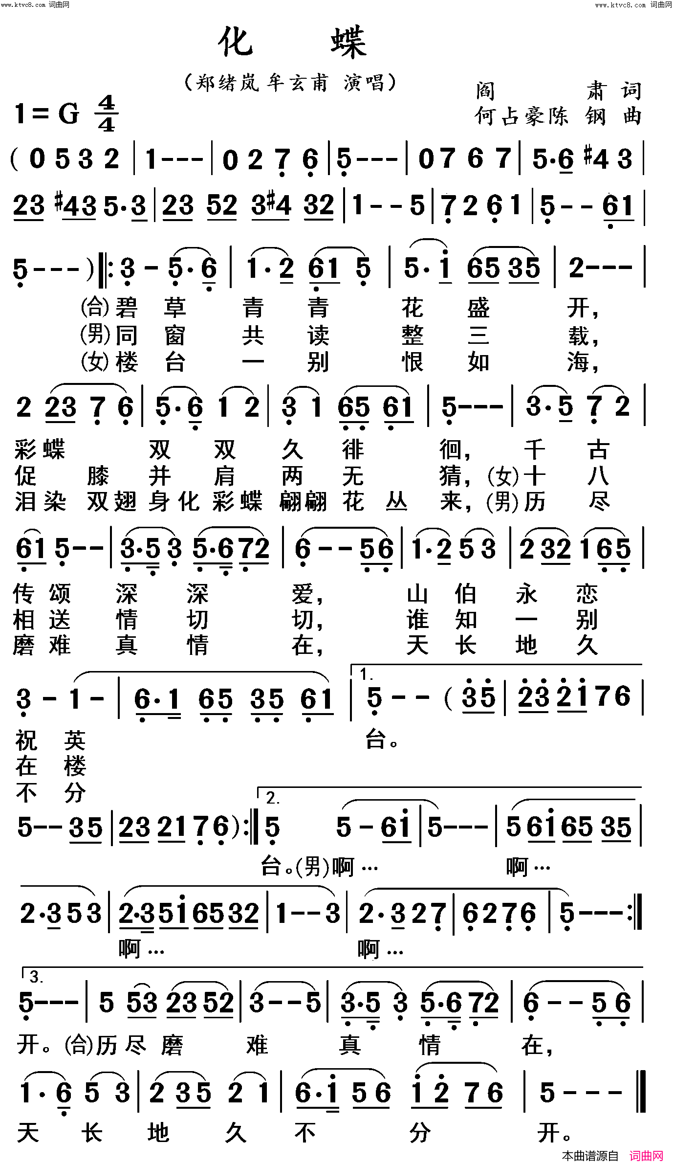 化蝶(高清)简谱_郑绪岚演唱_杨居文曲谱