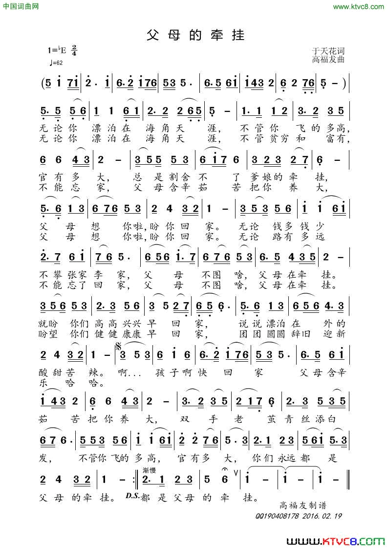 父母的牵挂简谱