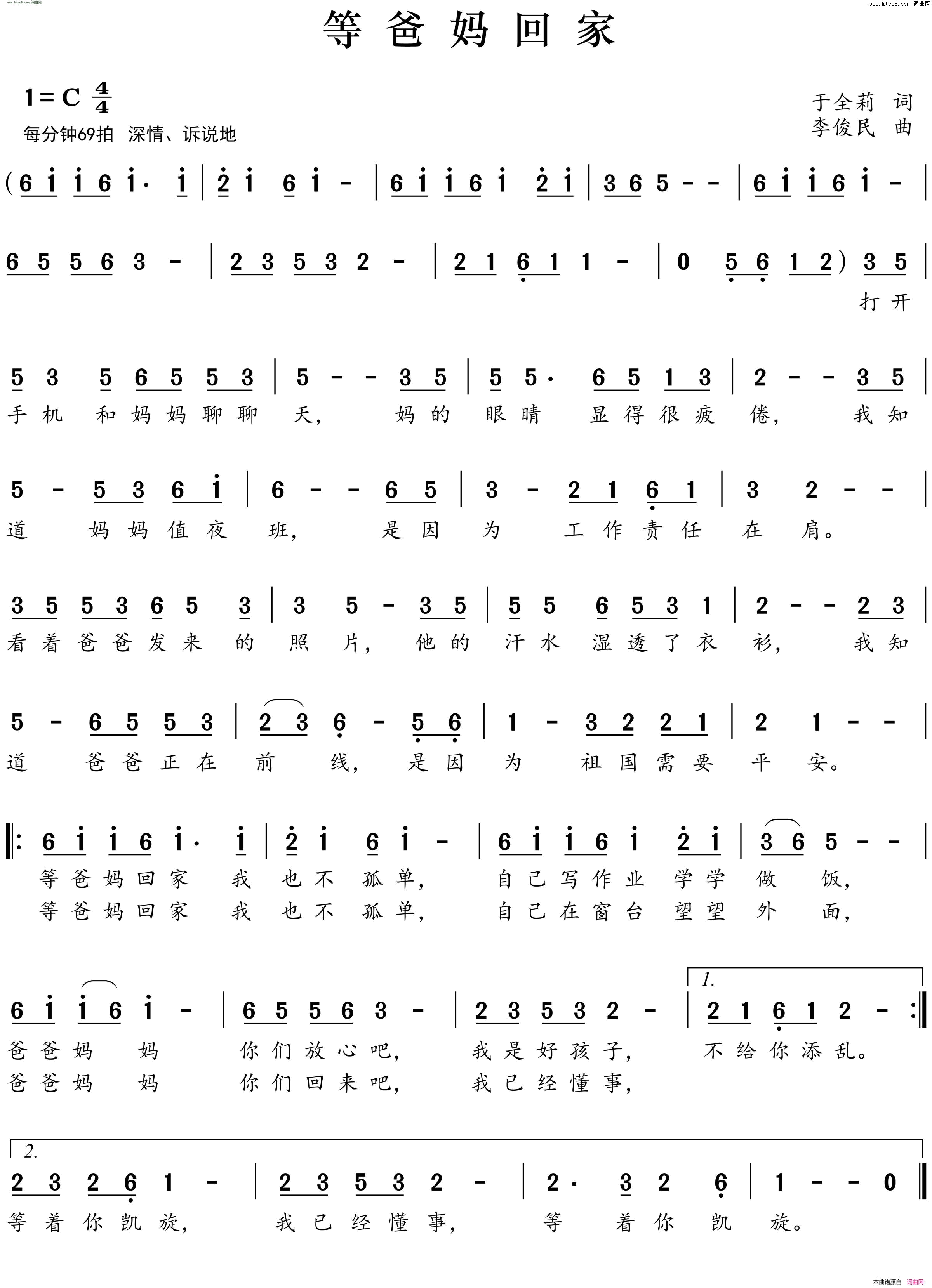 等爸妈回家简谱_李俊民曲谱