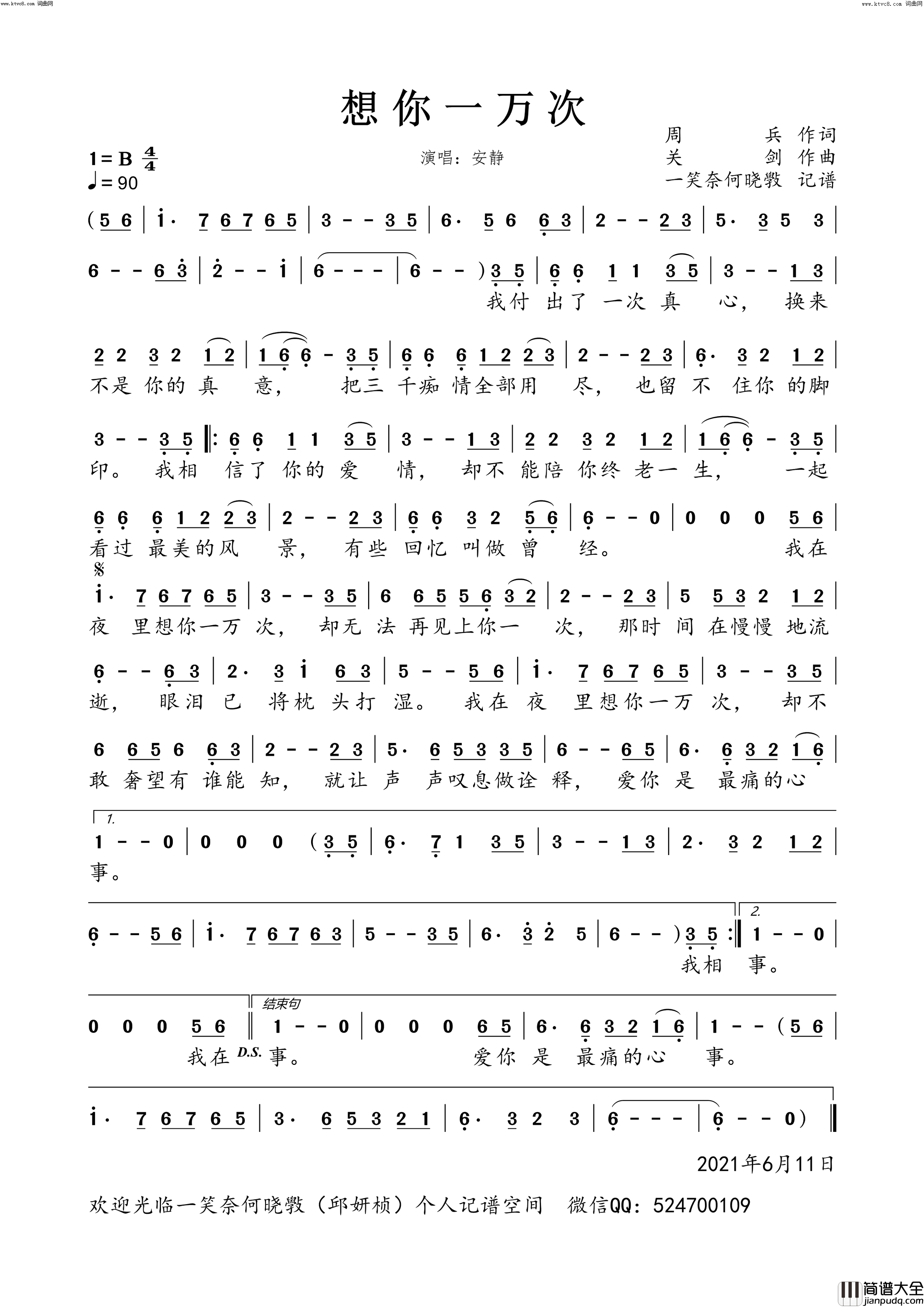 想你一万次简谱_安静演唱_一笑奈何晓斅曲谱
