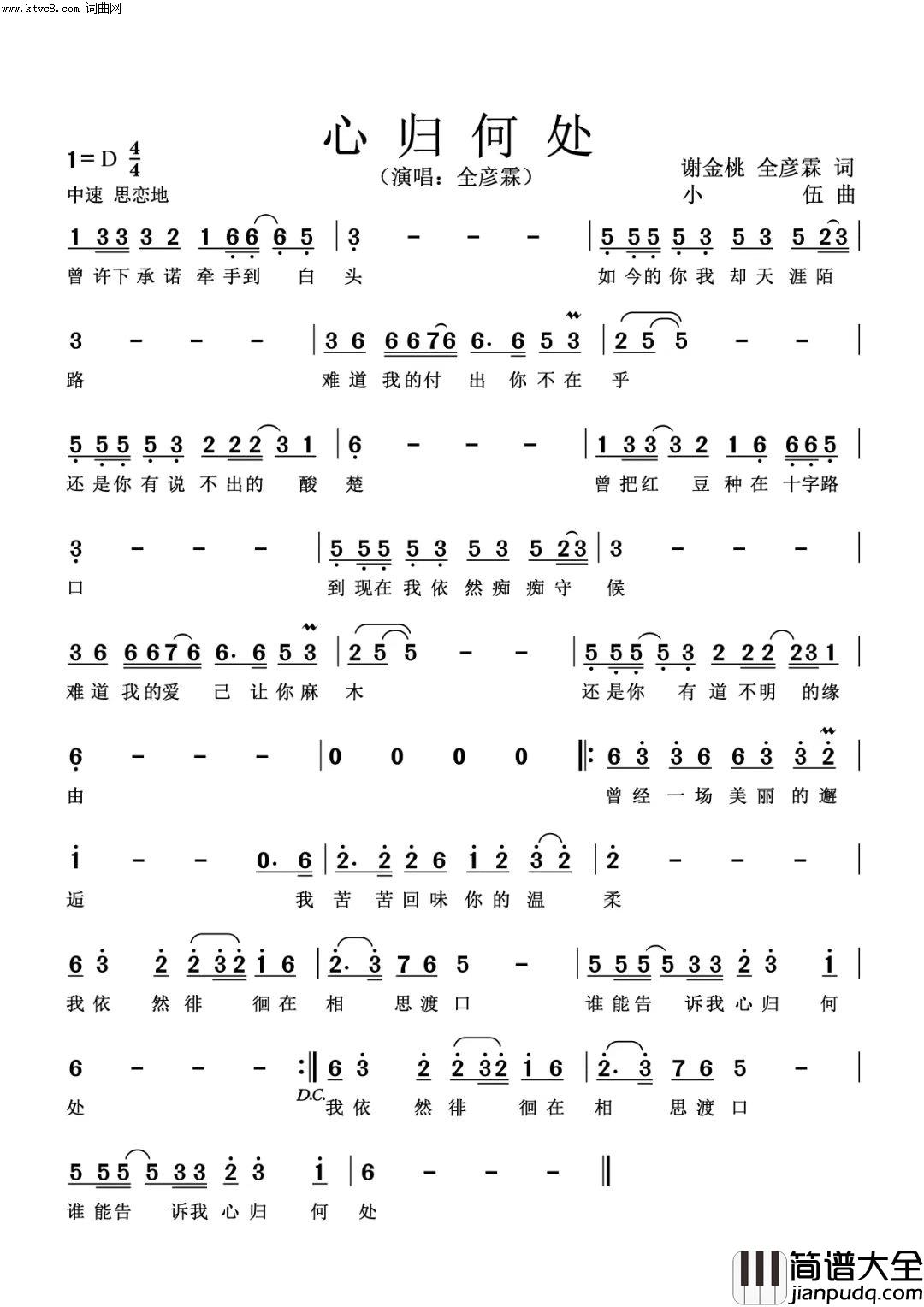 心归何处简谱_全彦霖演唱_谢金桃、全彦霖/小伍、陈浩词曲