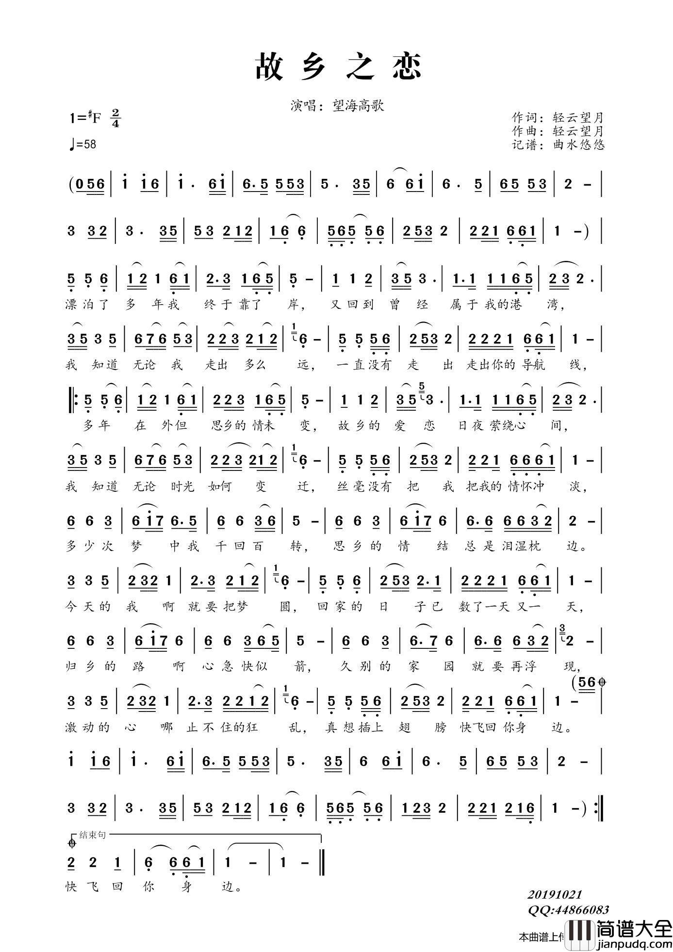 故乡之恋简谱_望海高歌演唱_曲水悠悠制作曲谱