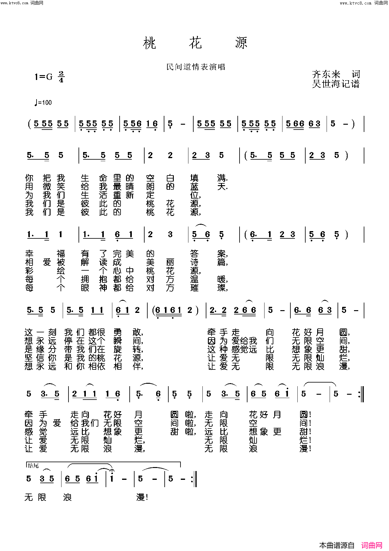 桃花源简谱_吴世海曲谱