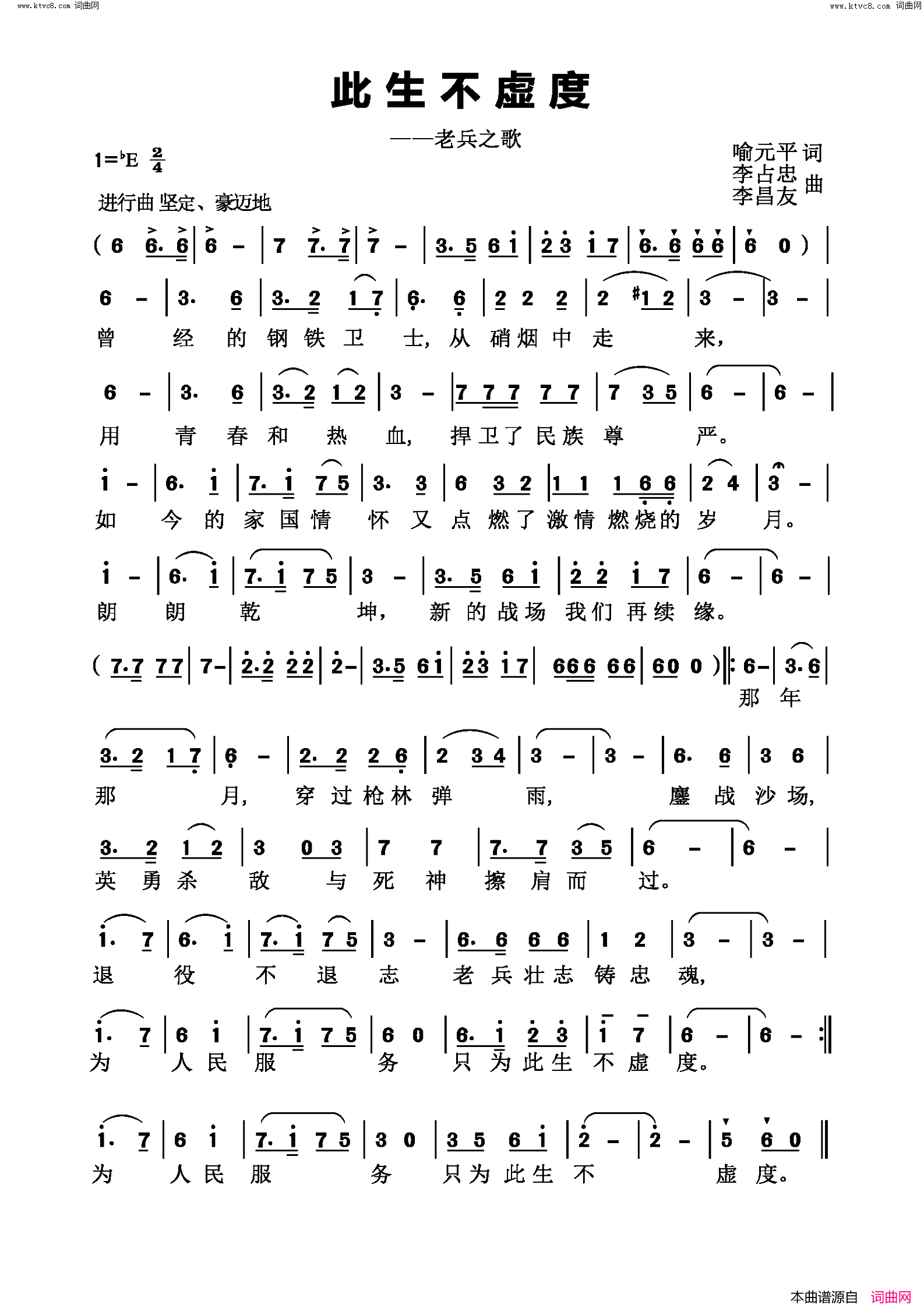 此生不虚度老兵之歌简谱