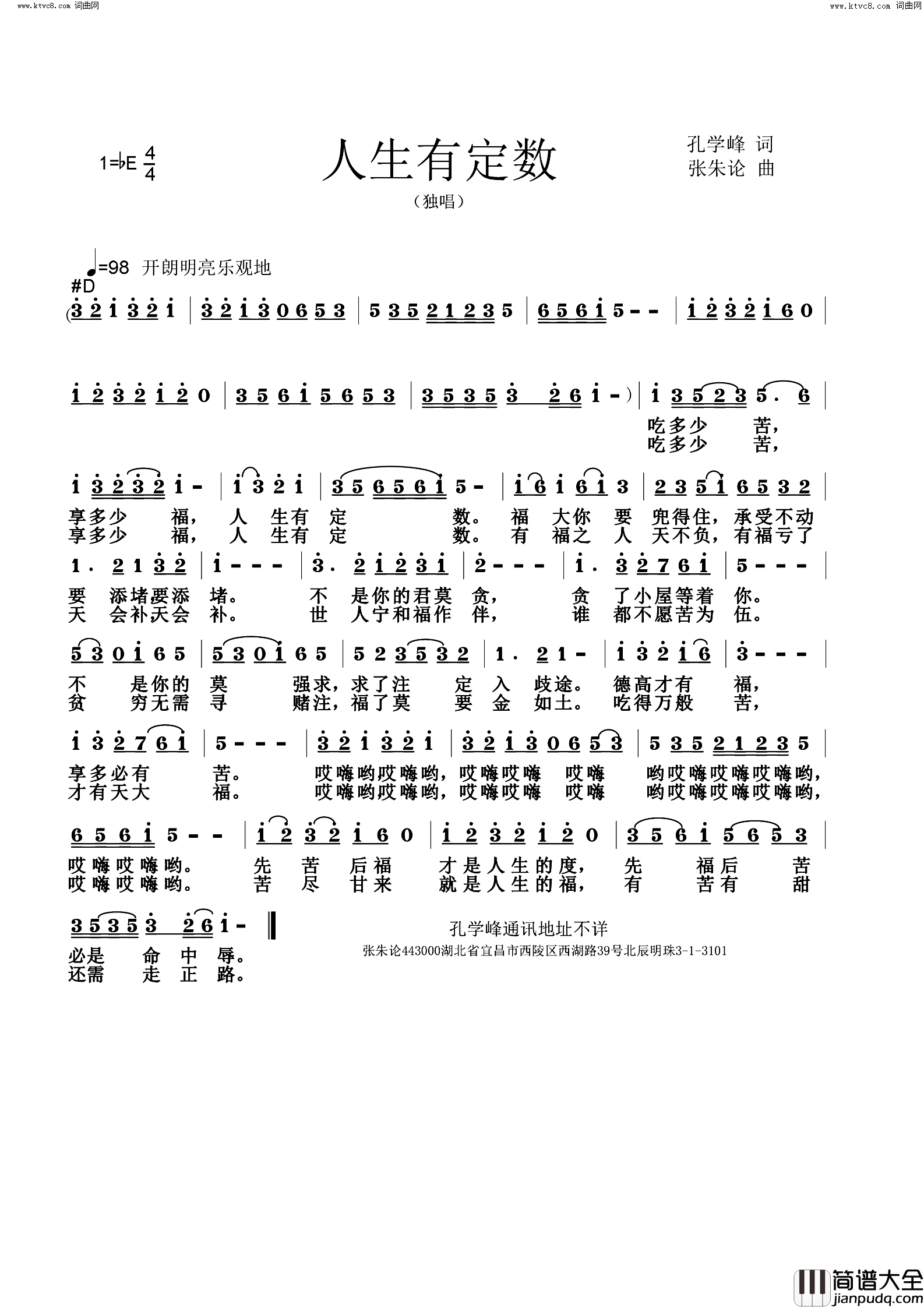 人生有定数简谱