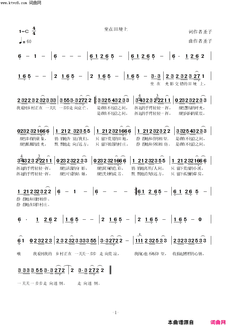 坐在田埂上简谱_圣子演唱_圣子曲谱