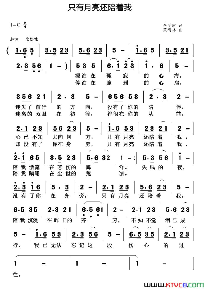 只有月亮还陪着我简谱