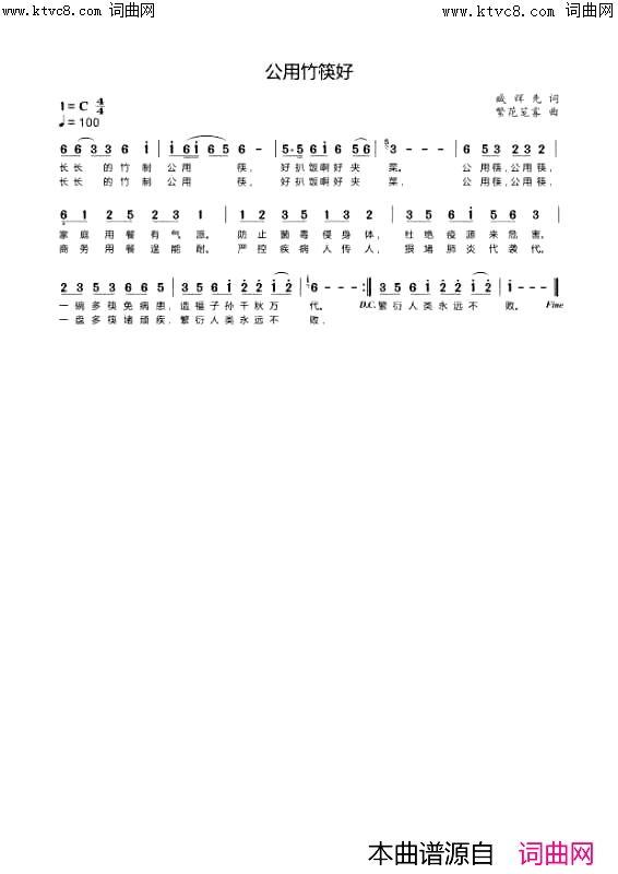 公用竹筷好臧辉先唱简谱_臧辉先演唱_臧辉先、臧奔流/李瑞梅、繁花笼雾、李繁花词曲