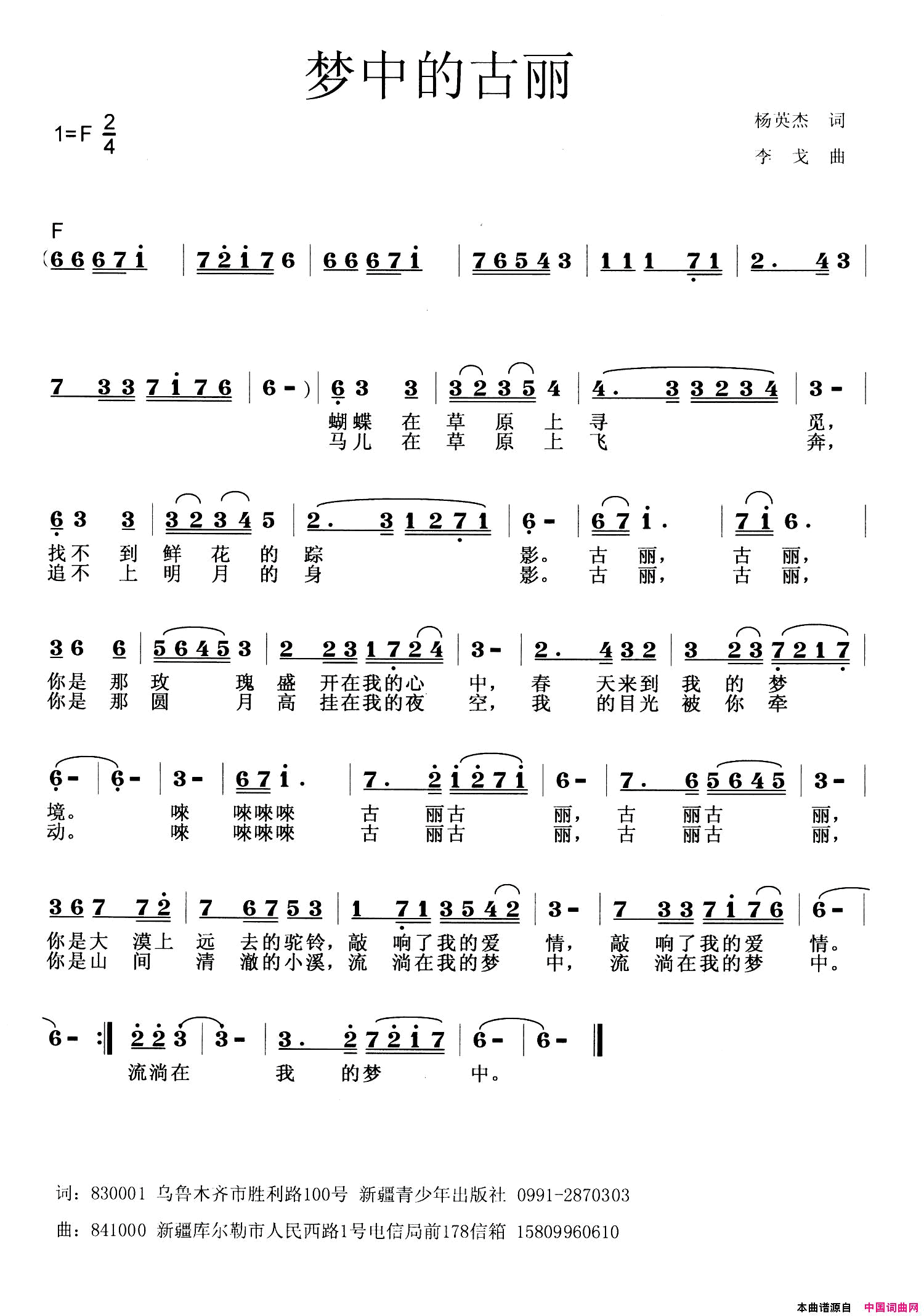 梦中的古丽简谱