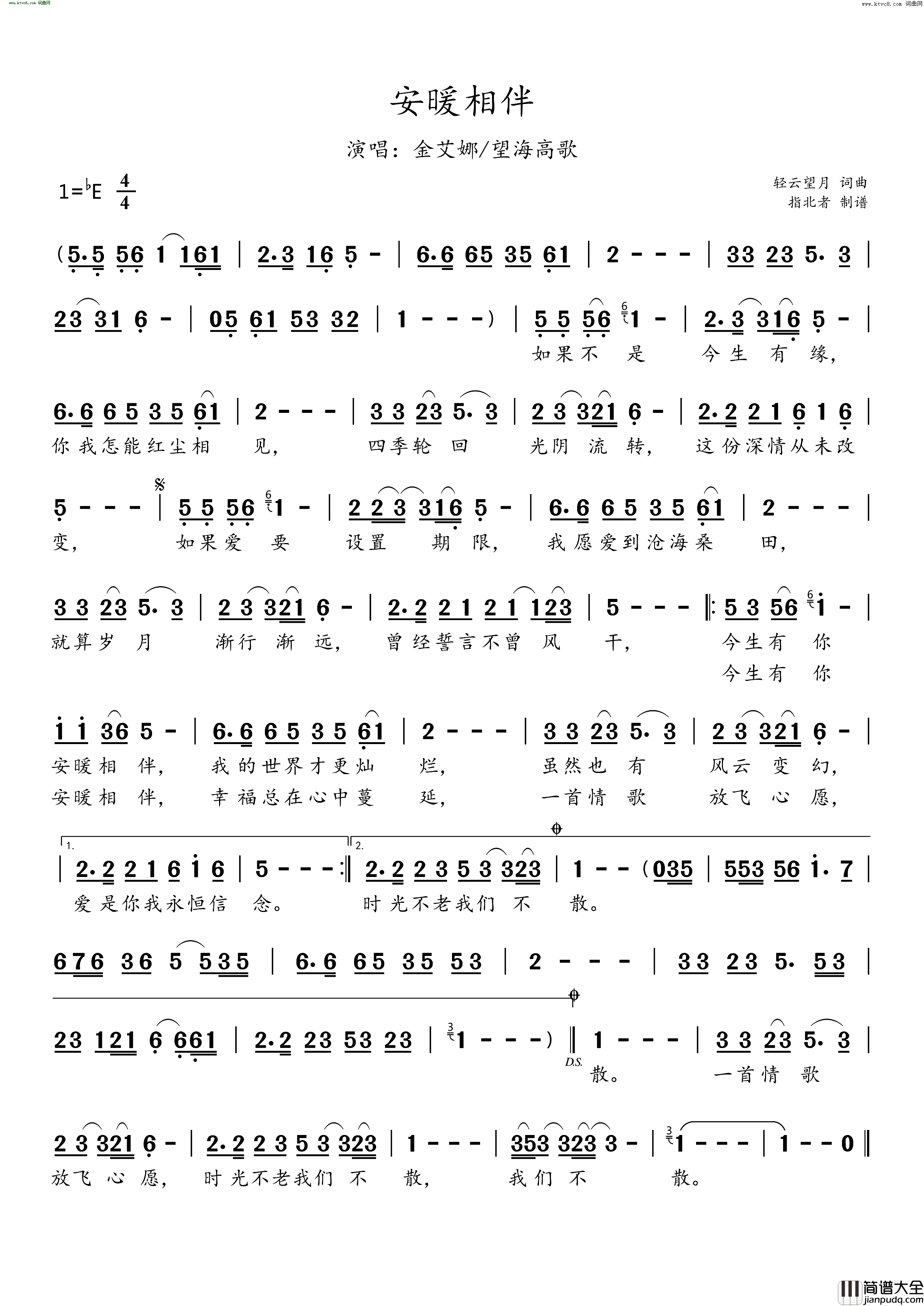 安暖相伴简谱_金艾娜演唱_轻云望月/轻云望月词曲