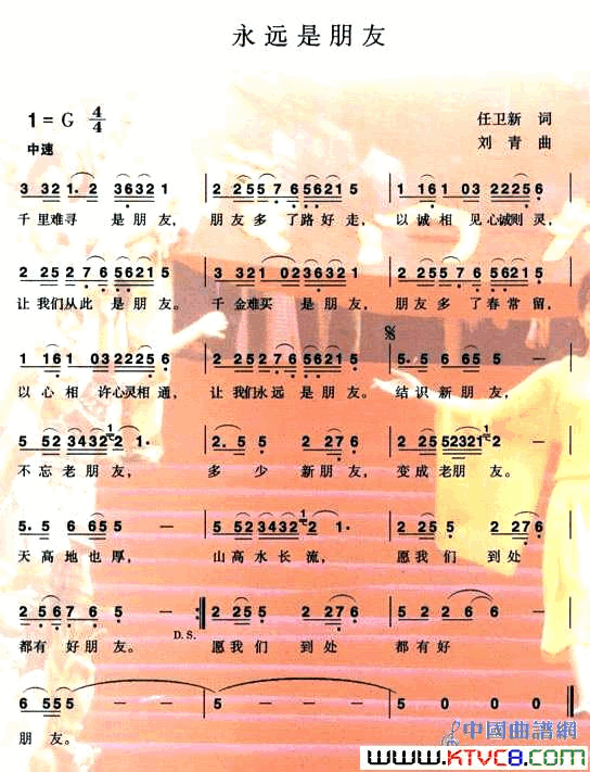 永远是朋友简谱_宋祖英演唱_任卫新/刘青词曲