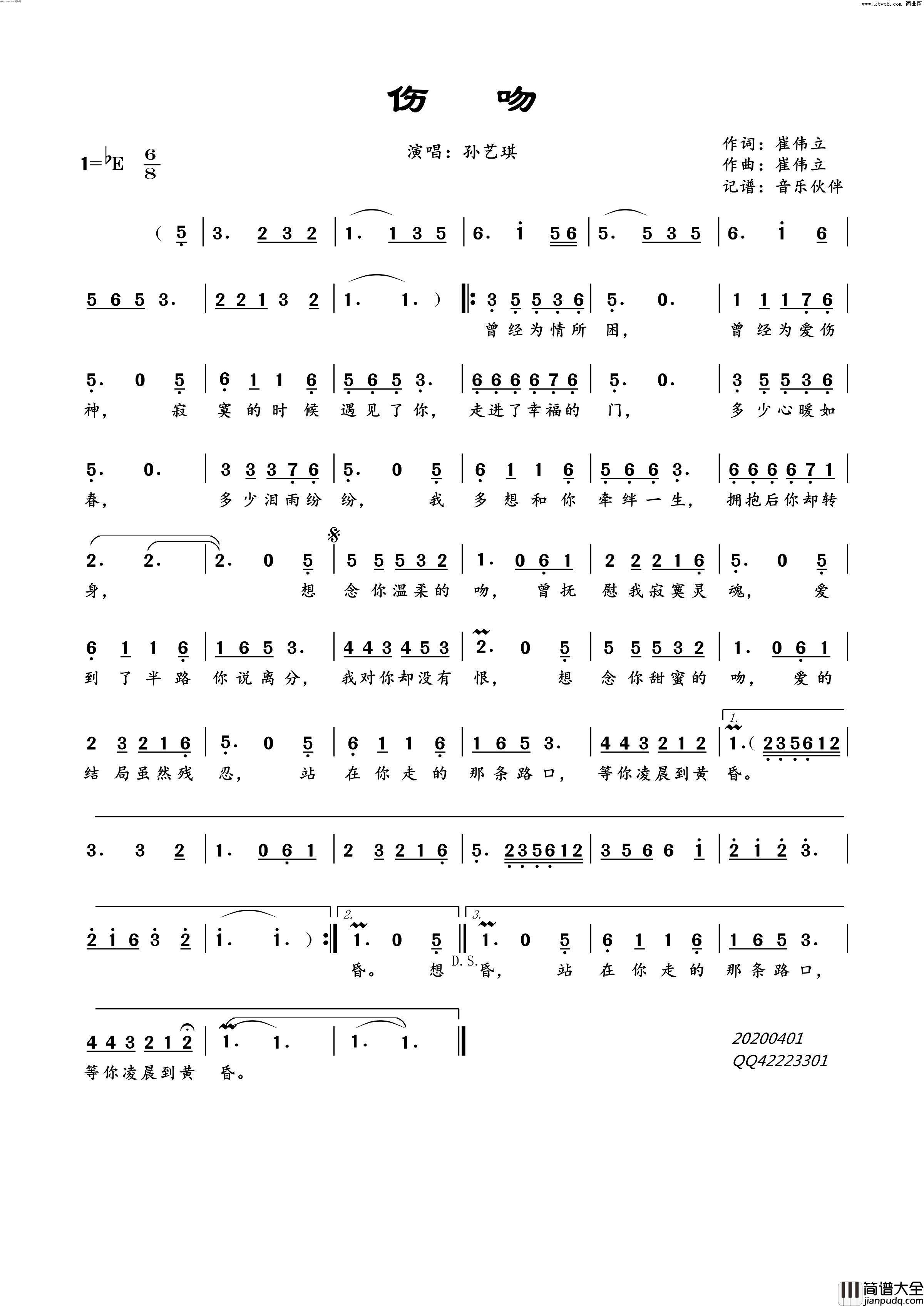 伤吻简谱_孙艺琪演唱_崔伟立/崔伟立词曲