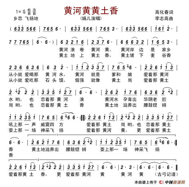 黄河黄黄土香简谱_娟儿演唱_古弓制作曲谱