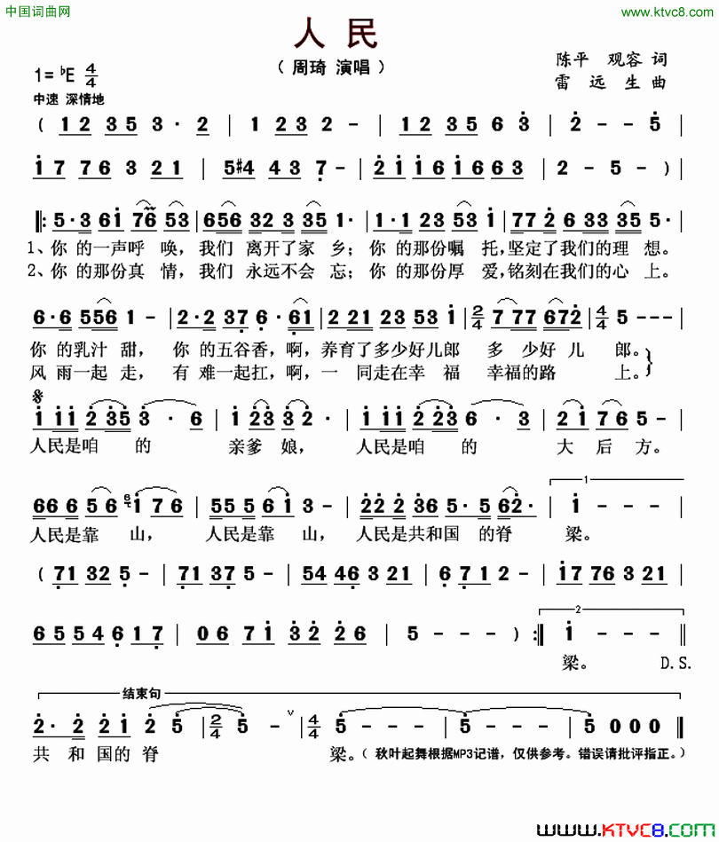 人民陈平观容词雷远生曲人民陈平_观容词_雷远生曲简谱_周琦演唱_陈平、观容/雷远生词曲