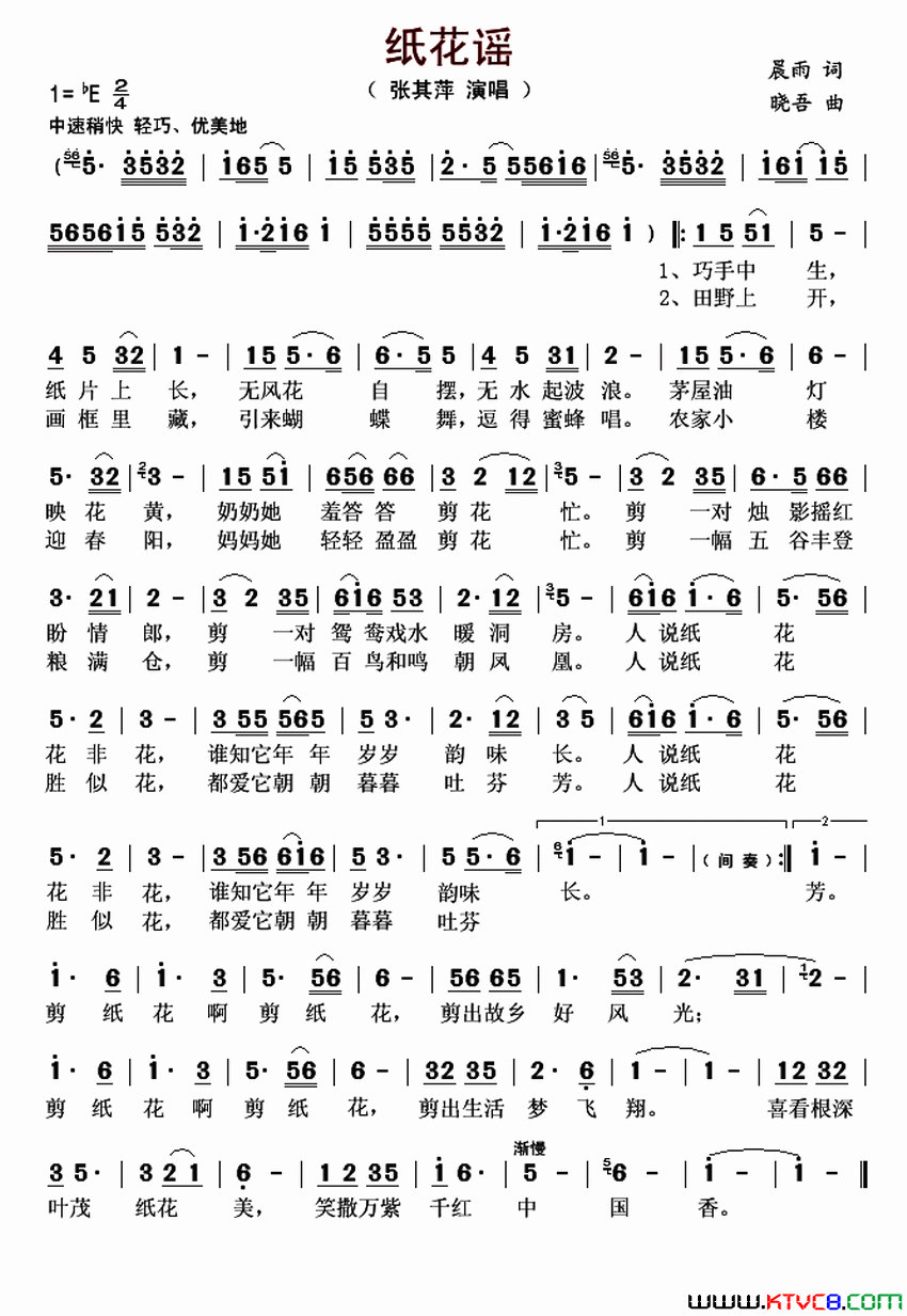 纸花谣简谱_张其萍演唱_晨雨/晓吾词曲