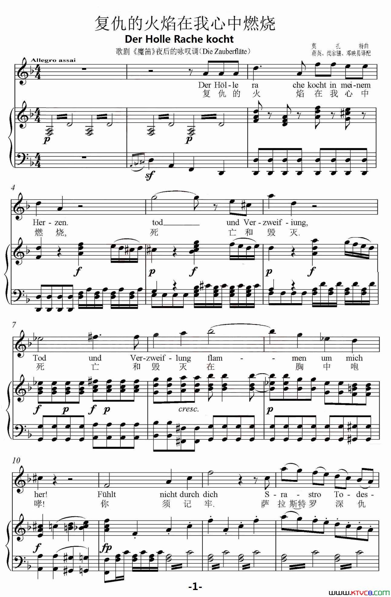 复仇的火焰在我心中燃烧_魔笛_夜后的咏叹调_正谱7P简谱