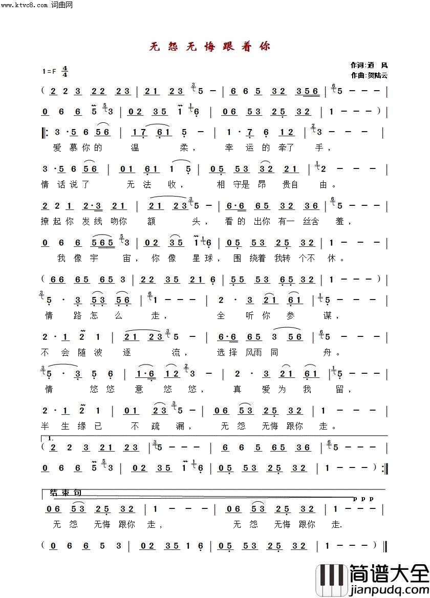 无怨无悔跟着你简谱
