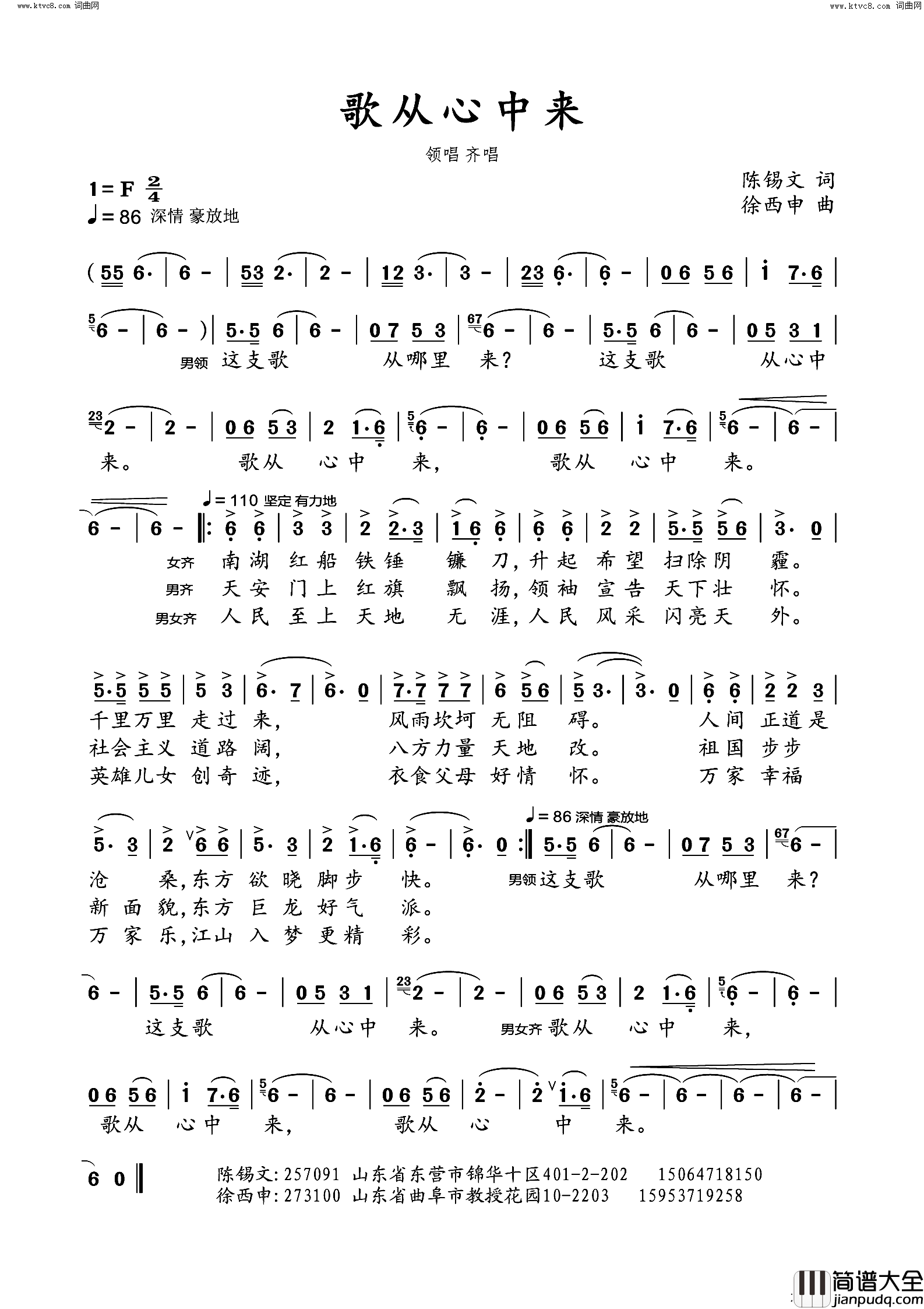 歌从心中来简谱_陈锡文曲谱