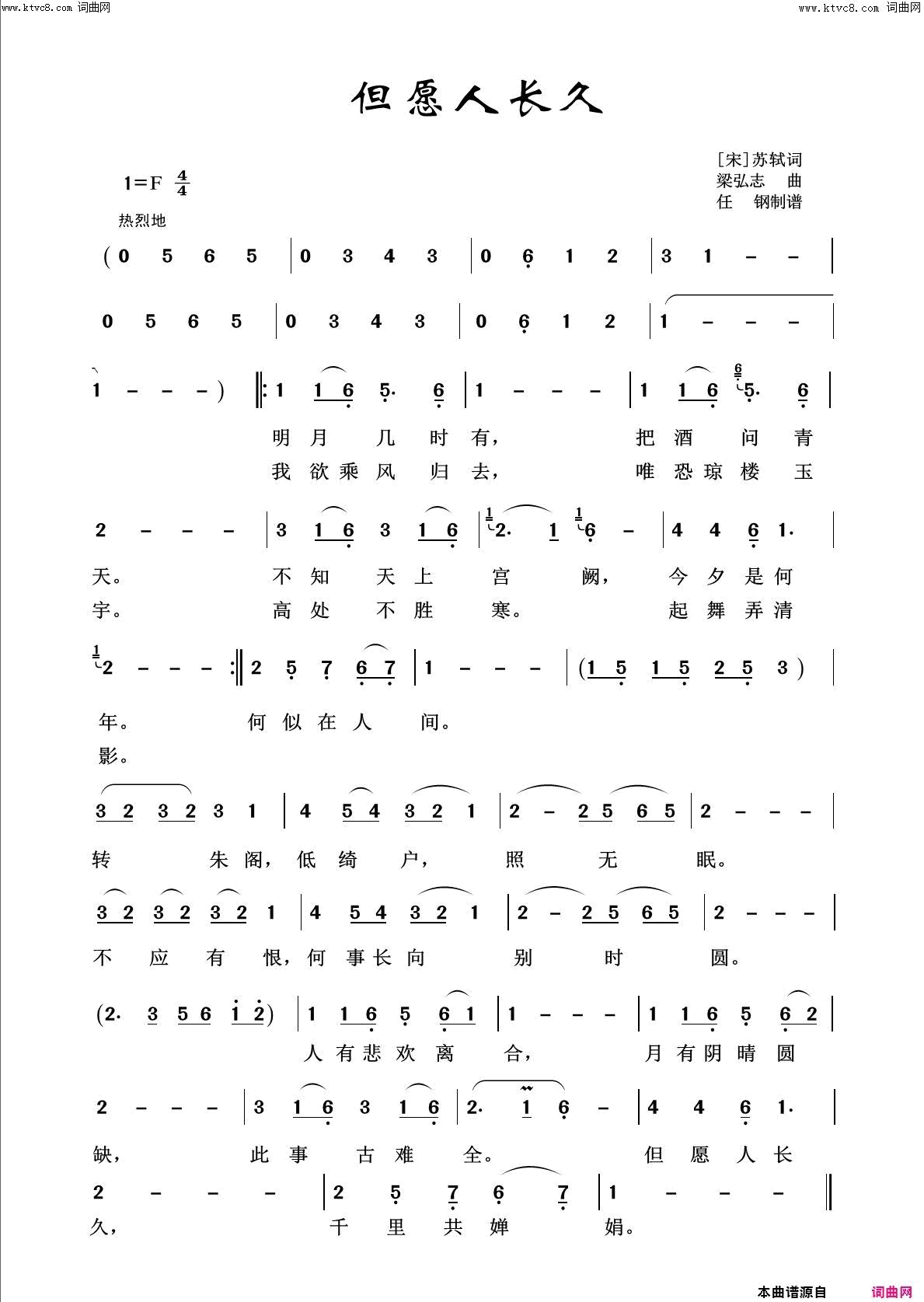 但愿人长久回声嘹亮2016简谱