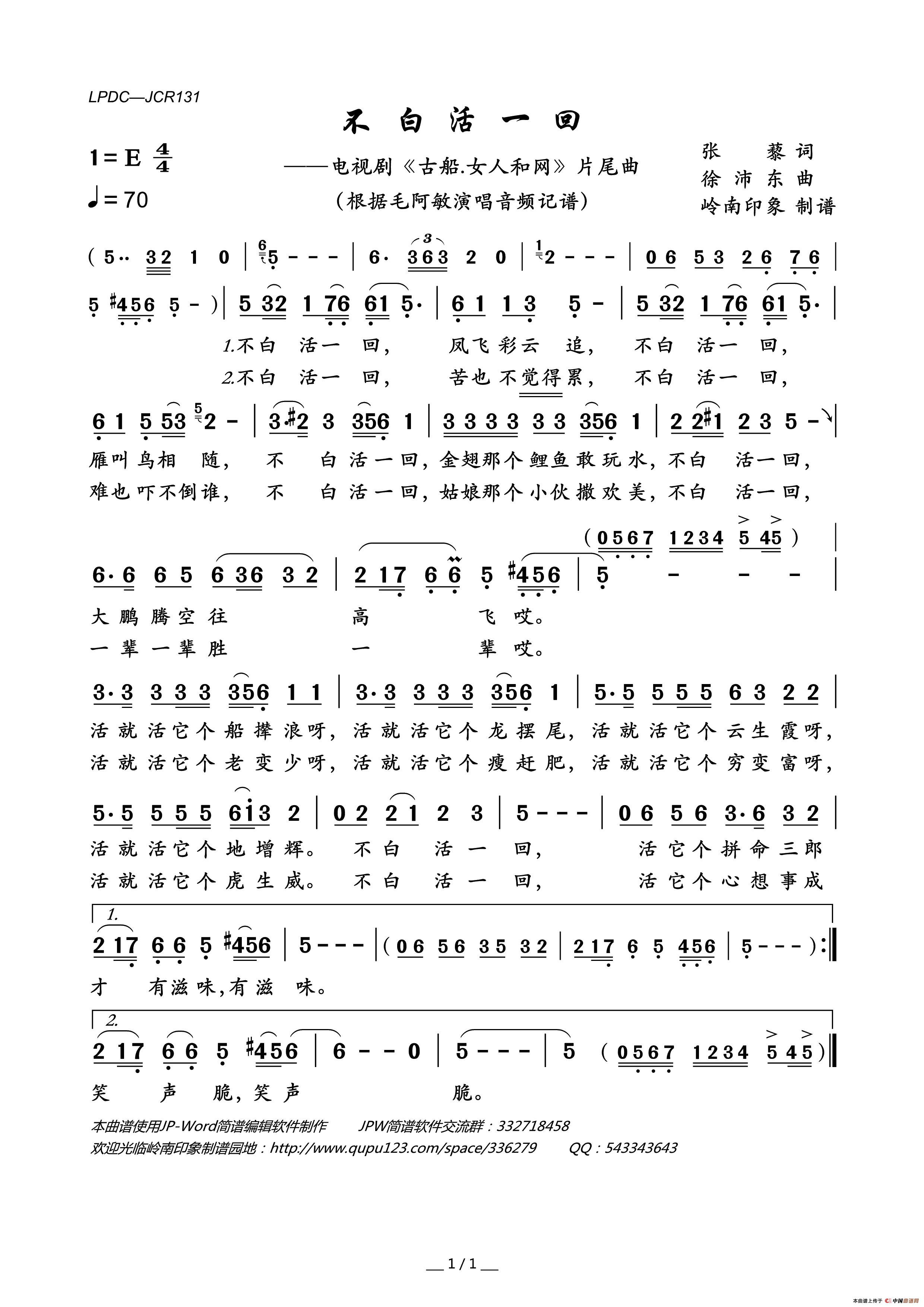 不白活一回（电视剧_古船.女人和网_片尾曲）简谱_毛阿敏演唱_岭南印象制作曲谱