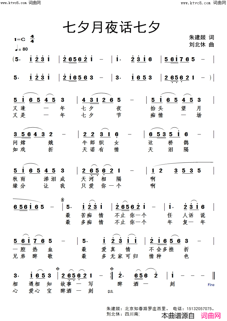 七夕月夜话七夕简谱_朱建燚曲谱