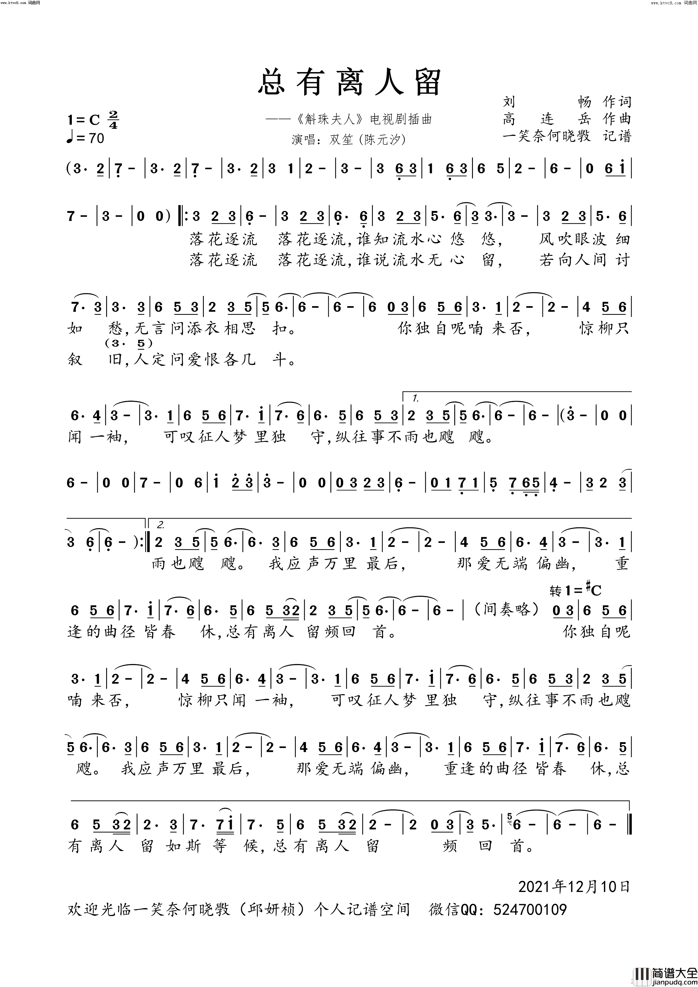 总有离人留(_斛珠夫人_电视剧插曲)简谱_双笙演唱_一笑奈何晓斅曲谱