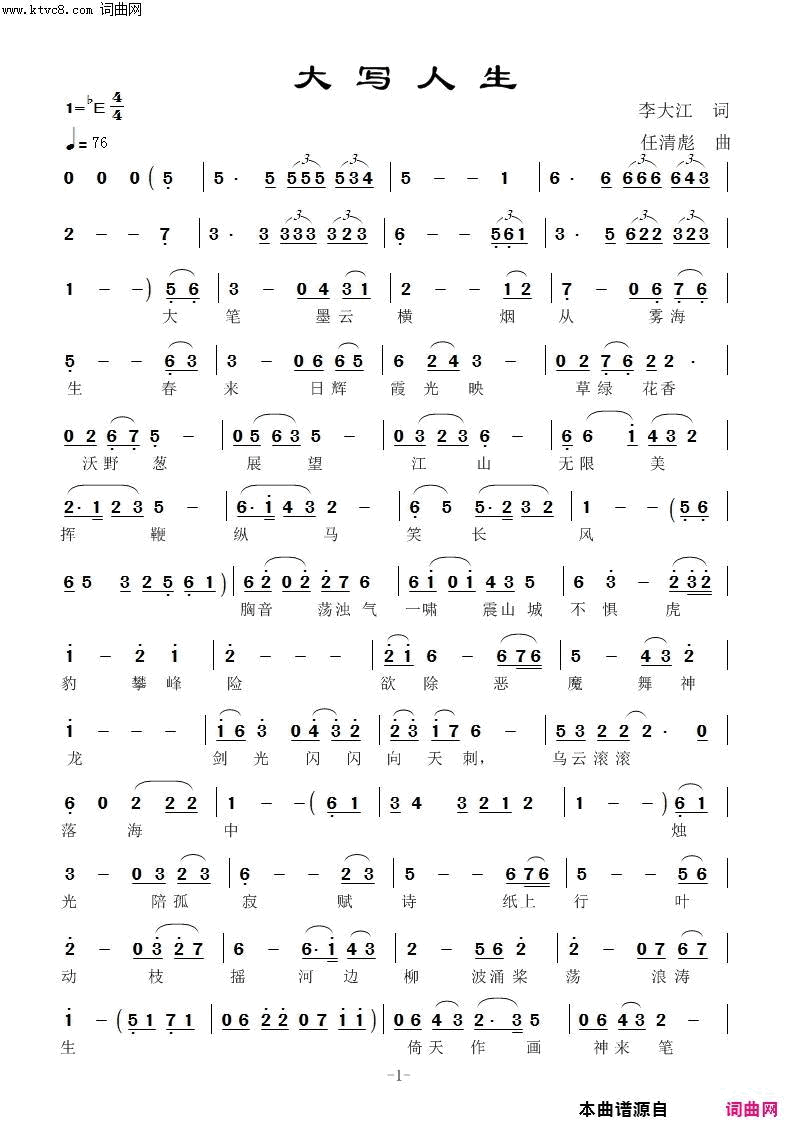 大写人生任清彪曲简谱