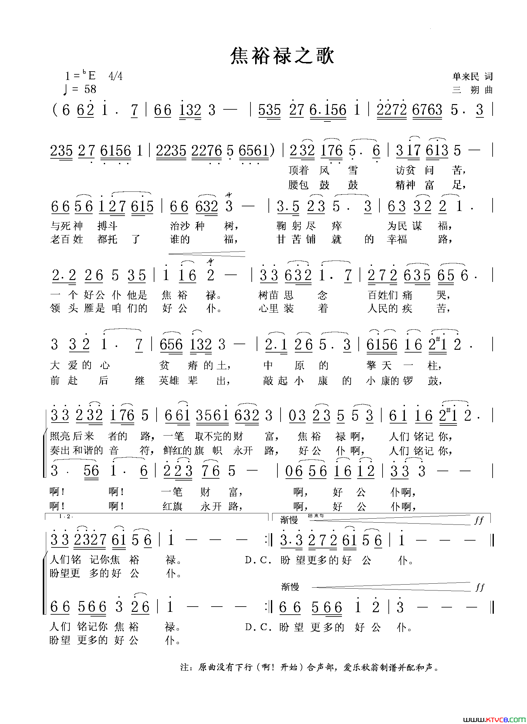 焦裕禄之歌简谱