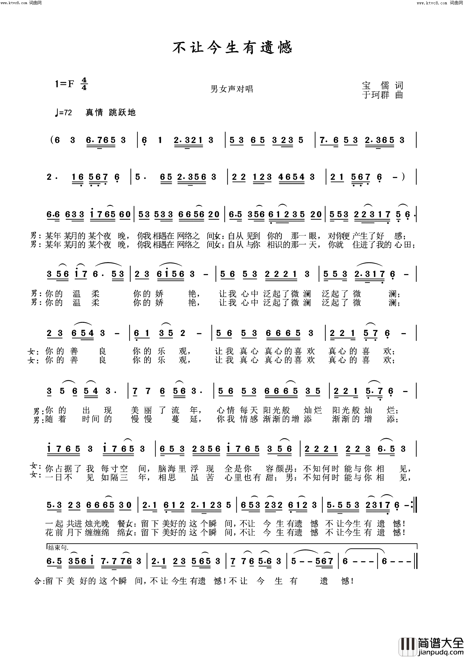 不让今生有遗憾简谱