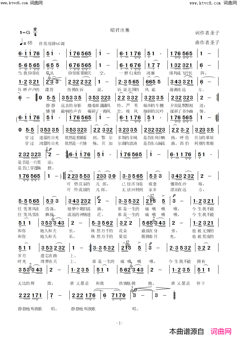 昭君出塞简谱_圣子演唱_圣子曲谱