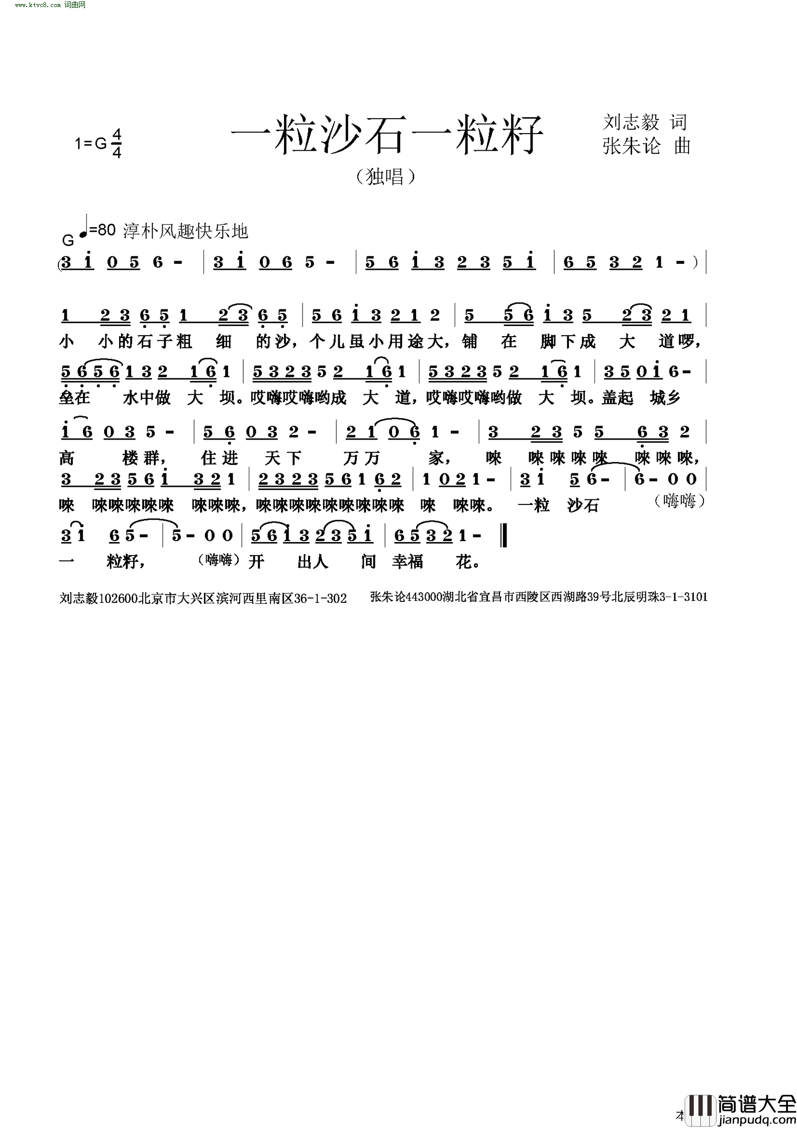 一粒沙石一粒籽简谱