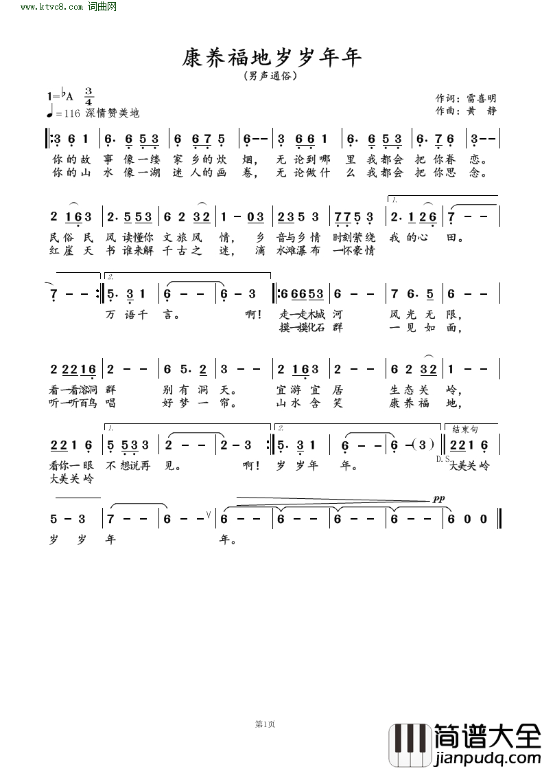 康养福地_岁岁年年简谱_雷喜明曲谱