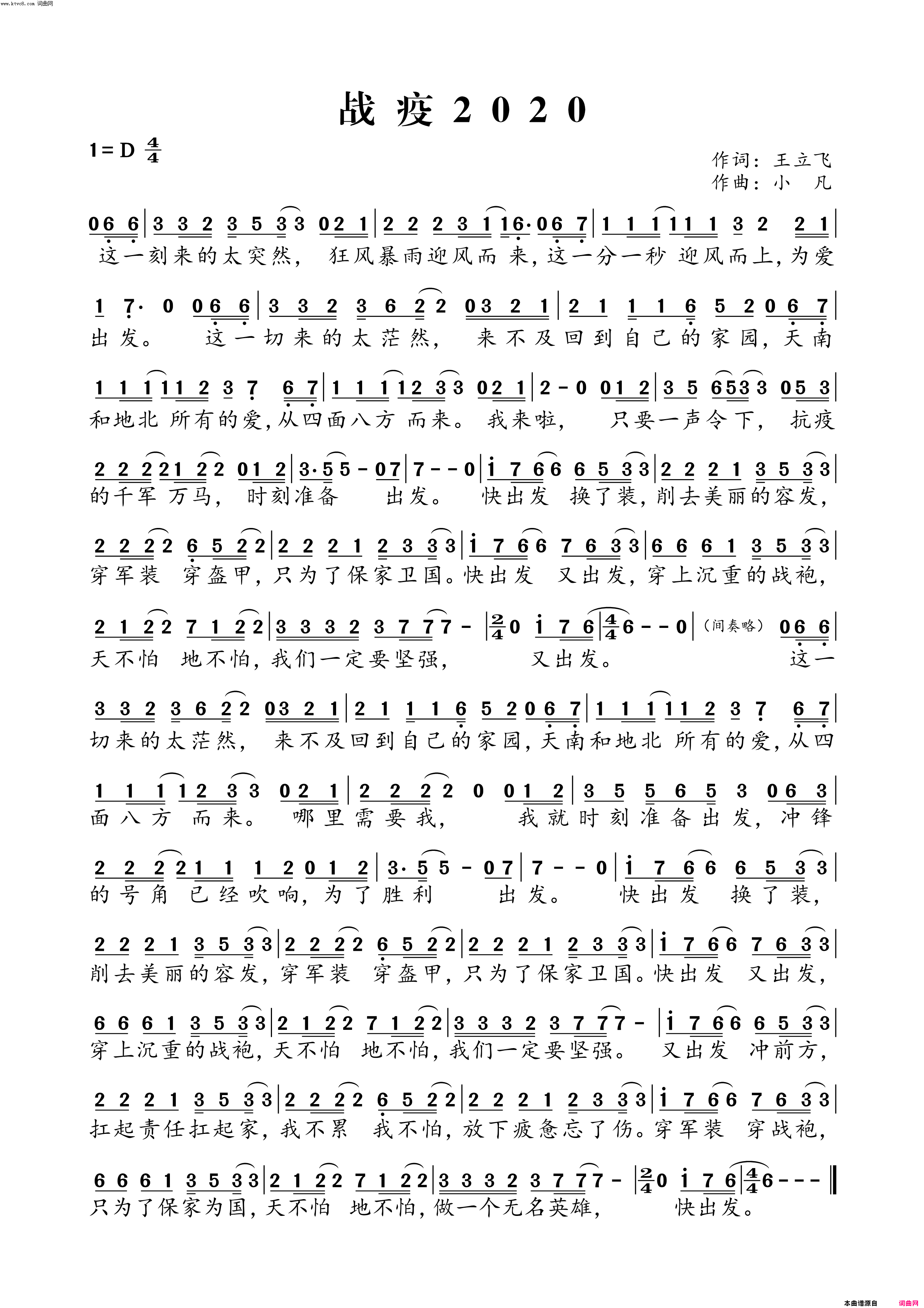 王立飞___战疫2020演唱者王立飞为武汉创作此曲简谱_王立飞演唱_王立飞/小凡词曲