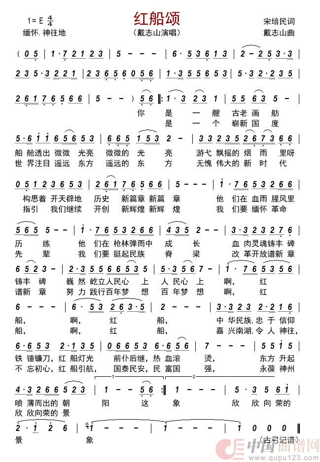红船颂简谱_戴志山来源:古弓上传:古弓日期:2022_07_23浏览次数:发送到我的邮箱打包下载全屏查看手机看谱加入收藏发表评论演唱_古弓制作曲谱