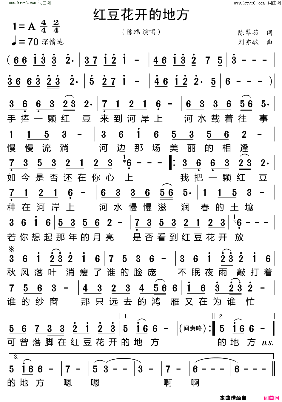 红豆花开的地方简谱_陈瑞演唱_陈翠如/刘亦敏词曲