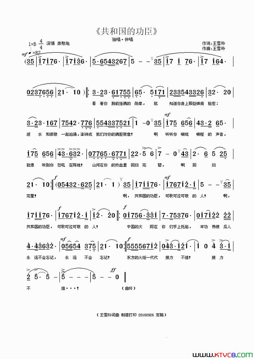 共和国的功臣王雪玲词曲简谱