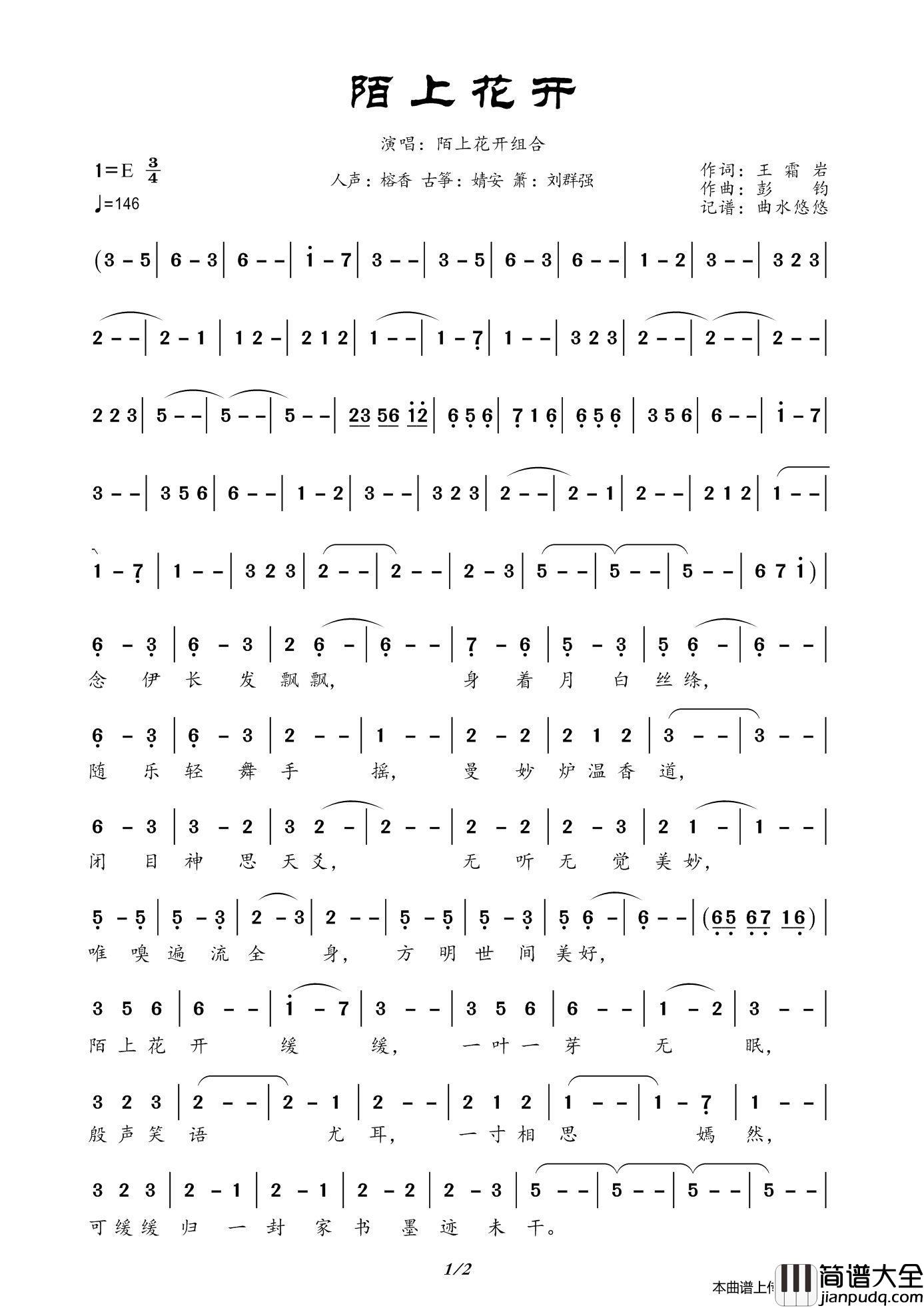 陌上花开（陌上花开组合）简谱_榕香演唱_曲水悠悠制作曲谱