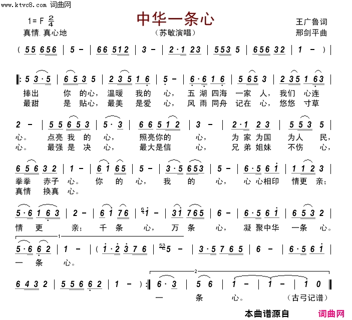 中华一条心简谱_苏敏演唱_王广鲁/邢剑平词曲